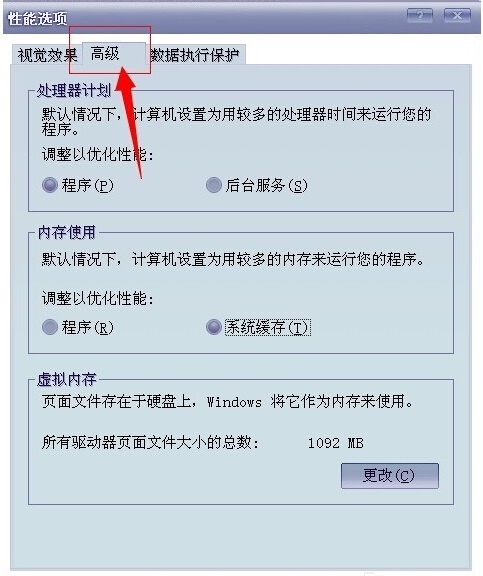 系統(tǒng)虛擬內(nèi)存最小值太低怎么辦