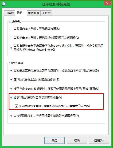 win8開始菜單設置步驟