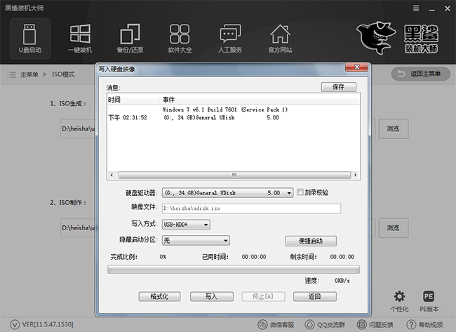 黑鯊裝機(jī)大師制作iso啟動(dòng)U盤(pán)教程