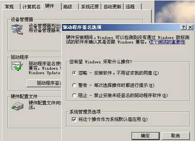 xp系統安裝驅動程序認證提示如何取消