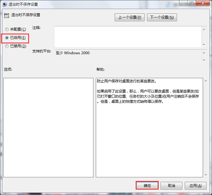 筆記本電腦關(guān)機時不保存設(shè)置的方法