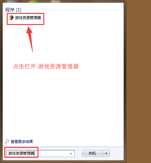 win7系統(tǒng)游戲歷史記錄消除方法