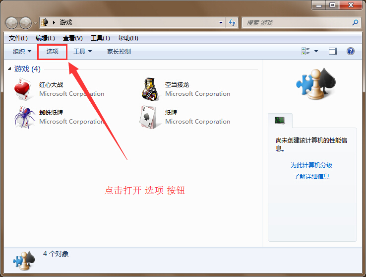 win7系統(tǒng)游戲歷史記錄消除方法