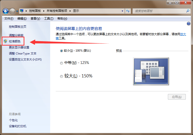 win7照片查看器拖慢系統(tǒng)運(yùn)行速度解決辦法