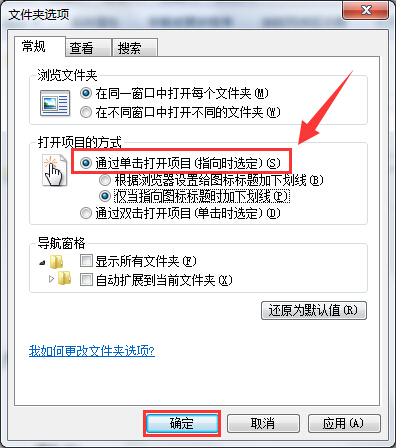 電腦雙擊打開文件夾改為單擊打開設置技巧