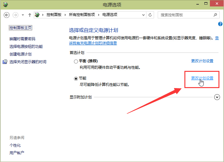 win10系統待機時關閉硬盤怎么設置