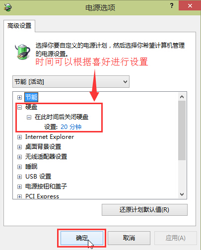win10系統待機時關閉硬盤怎么設置