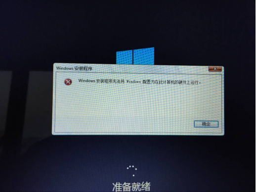 windows安裝程序無法將windows配置為此計算機的硬件上運行