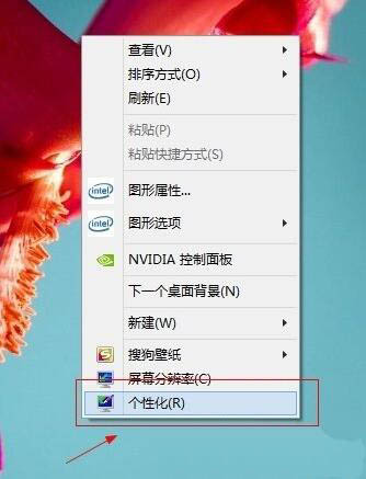 win8系統任務欄顏色怎么更改