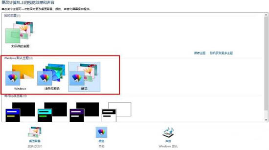 win8系統任務欄顏色怎么更改