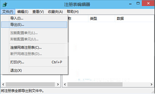 win10系統如何導出導入注冊表