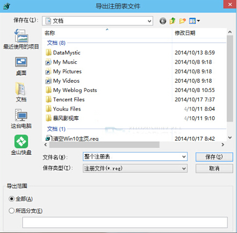 win10系統如何導出導入注冊表