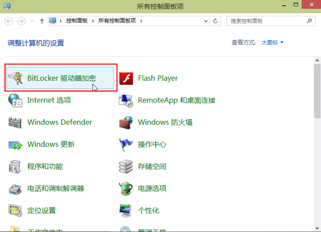 Win10系統Bitlocker驅動器加密技巧