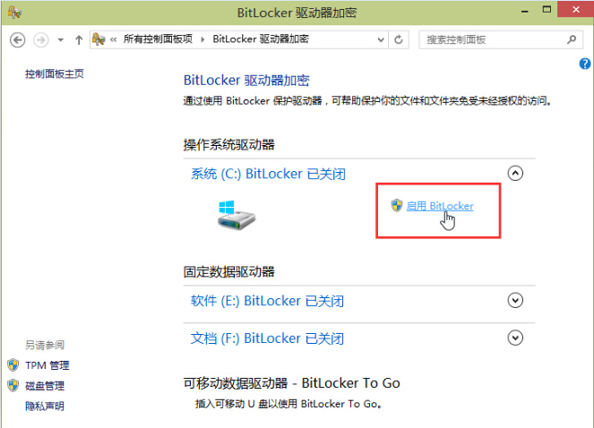 Win10系統Bitlocker驅動器加密技巧