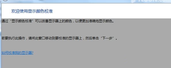 筆記本電腦屏幕顏色偏白解決方法