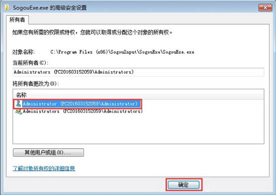 win7系統sogouexe.exe無法刪除如何解決
