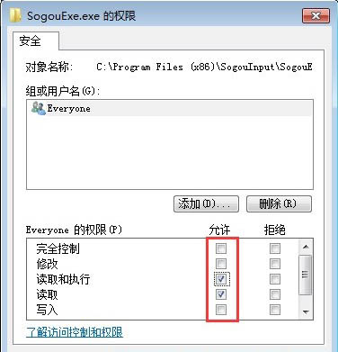 win7系統sogouexe.exe無法刪除如何解決