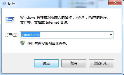 win7系統禁止下載軟件設置步驟
