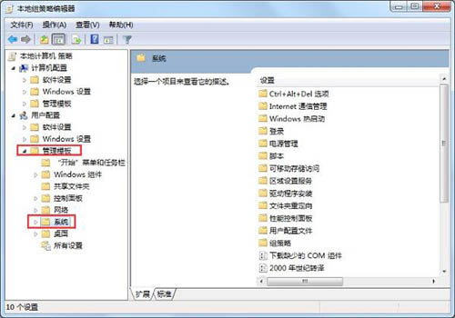 win7系統禁止下載軟件設置步驟