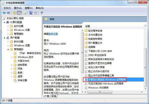 win7系統禁止下載軟件設置步驟
