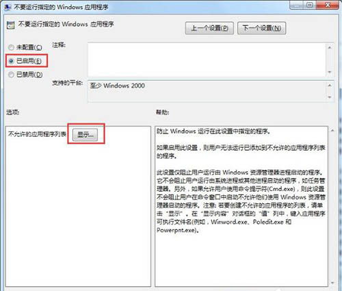 win7系統禁止下載軟件設置步驟