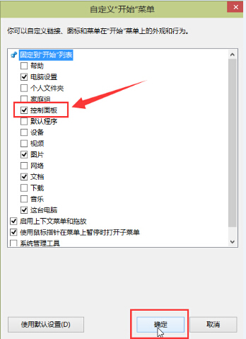 win10開始菜單中控制面板消失怎么辦