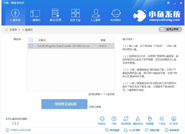 U盤啟動盤重裝win8系統教程