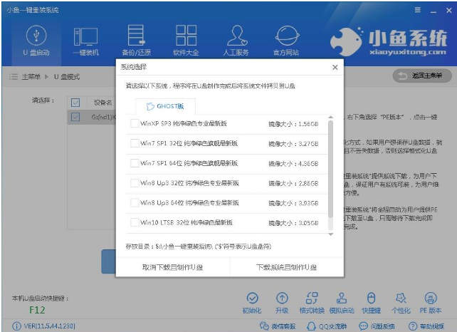 U盤啟動盤重裝win8系統教程