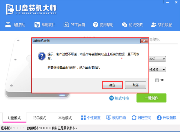 電腦如何制作U盤啟動(dòng)盤