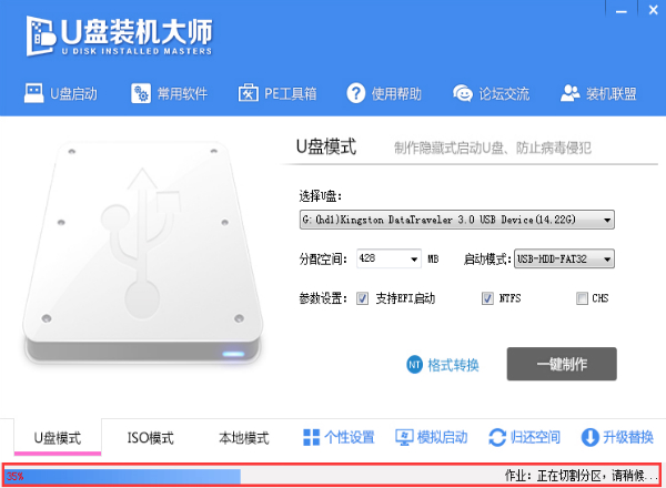 電腦如何制作U盤啟動(dòng)盤