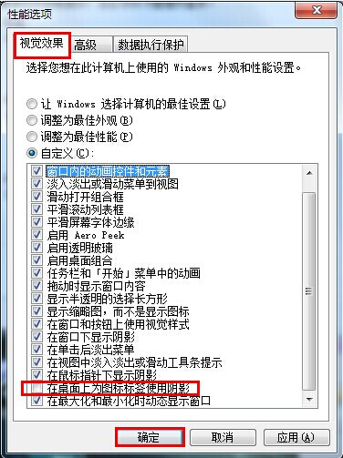 筆記本桌面圖標陰影如何快速去除