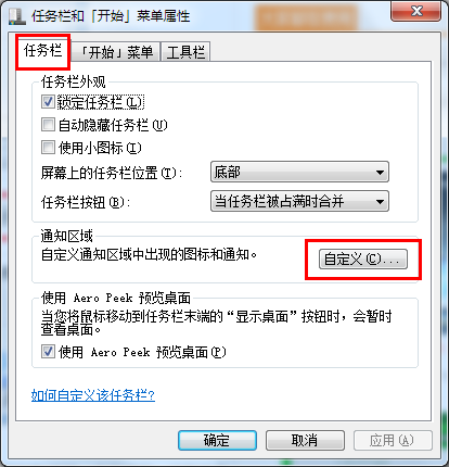 win7右下角隱藏圖標找回教程