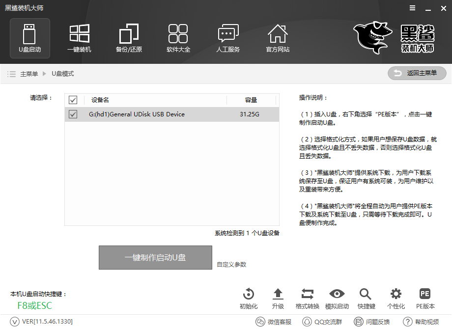 u盤制作提示失敗怎么辦