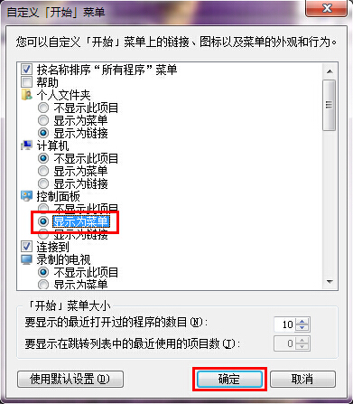 win7如何設置控制面板以菜單形式顯示