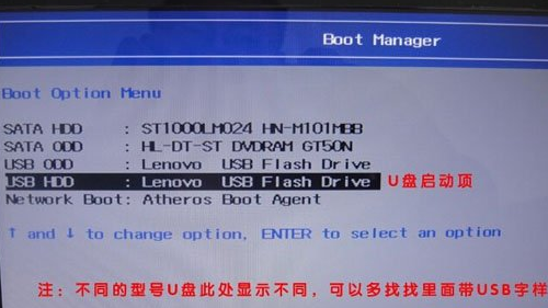 聯想筆記本U盤啟動設置步驟