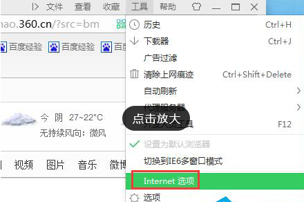 瀏覽器如何設置主頁