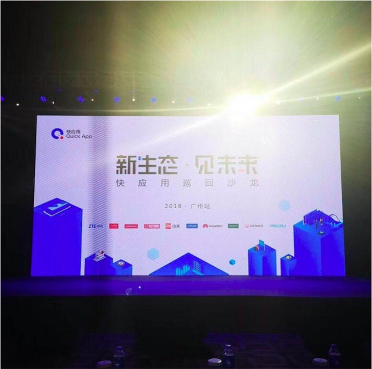快應(yīng)用沙龍廣州站收官，現(xiàn)場發(fā)布“開發(fā)者大賽”啟動儀式