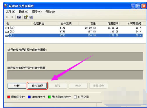 xp系統(tǒng)磁盤(pán)碎片