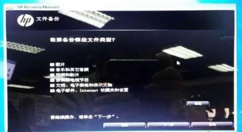 惠普筆記本win7系統還原教程
