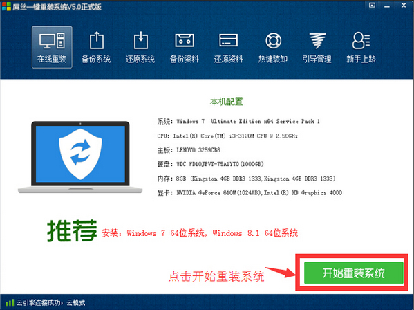 電腦一鍵重裝系統使用教程