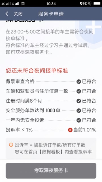 滴滴恢復深夜運營：有司機考核不過關(guān)被刷