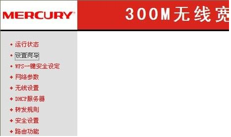 水星路由器設(shè)置無(wú)線上網(wǎng)教程