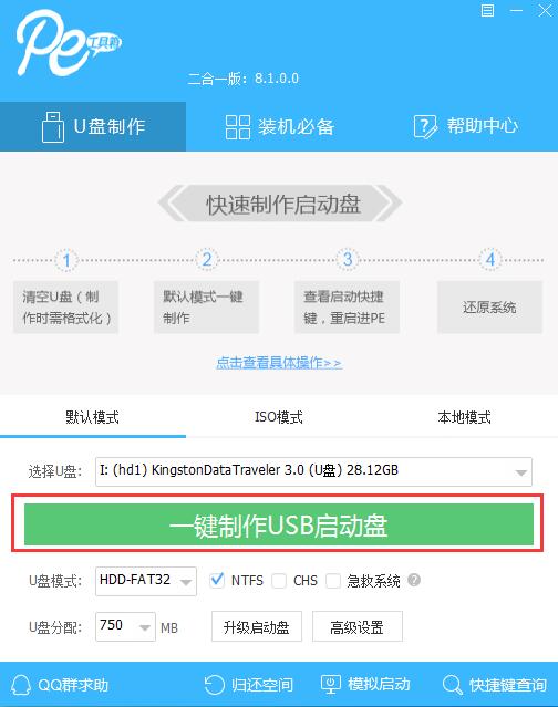 U盤(pán)pe啟動(dòng)盤(pán)重裝系統(tǒng)教程