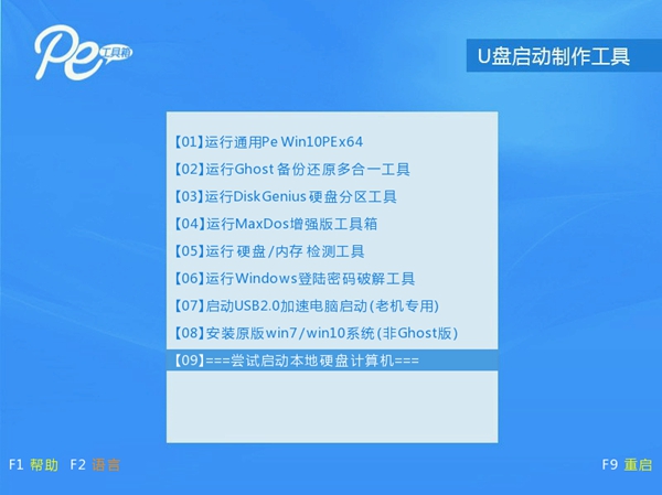 U盤(pán)pe啟動(dòng)盤(pán)重裝系統(tǒng)教程