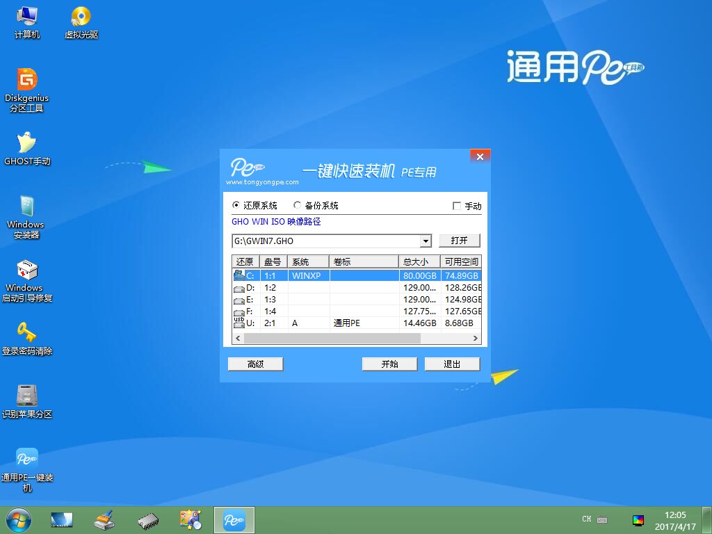 U盤(pán)pe啟動(dòng)盤(pán)重裝系統(tǒng)教程