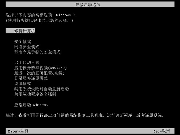 重啟進入win7系統失敗怎么辦