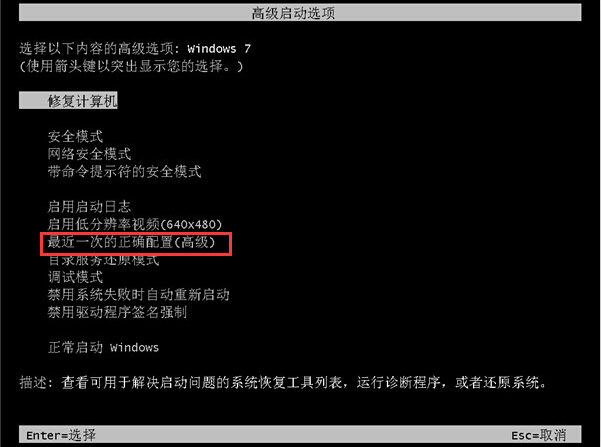 重啟進入win7系統失敗怎么辦