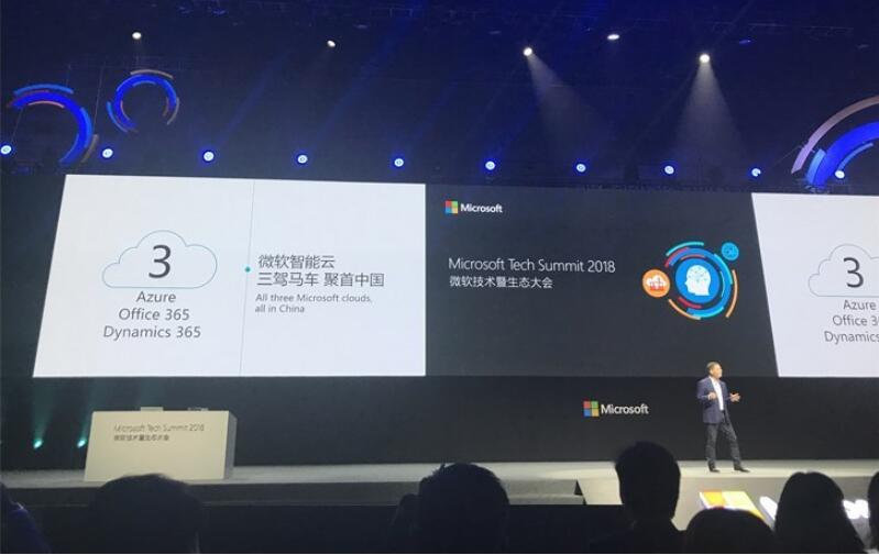 三駕馬車：微軟智能云Azure、Office 365、Dynamics 365聚首中國