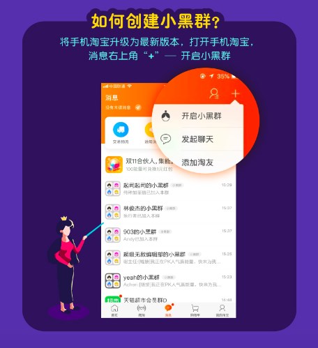淘寶上線閨蜜專屬“小黑群”，雙11贏全額回血大紅包最高五萬(wàn)