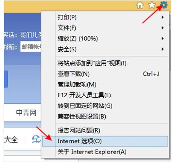 win8系統(tǒng)ie拒絕訪問(wèn)解決教程